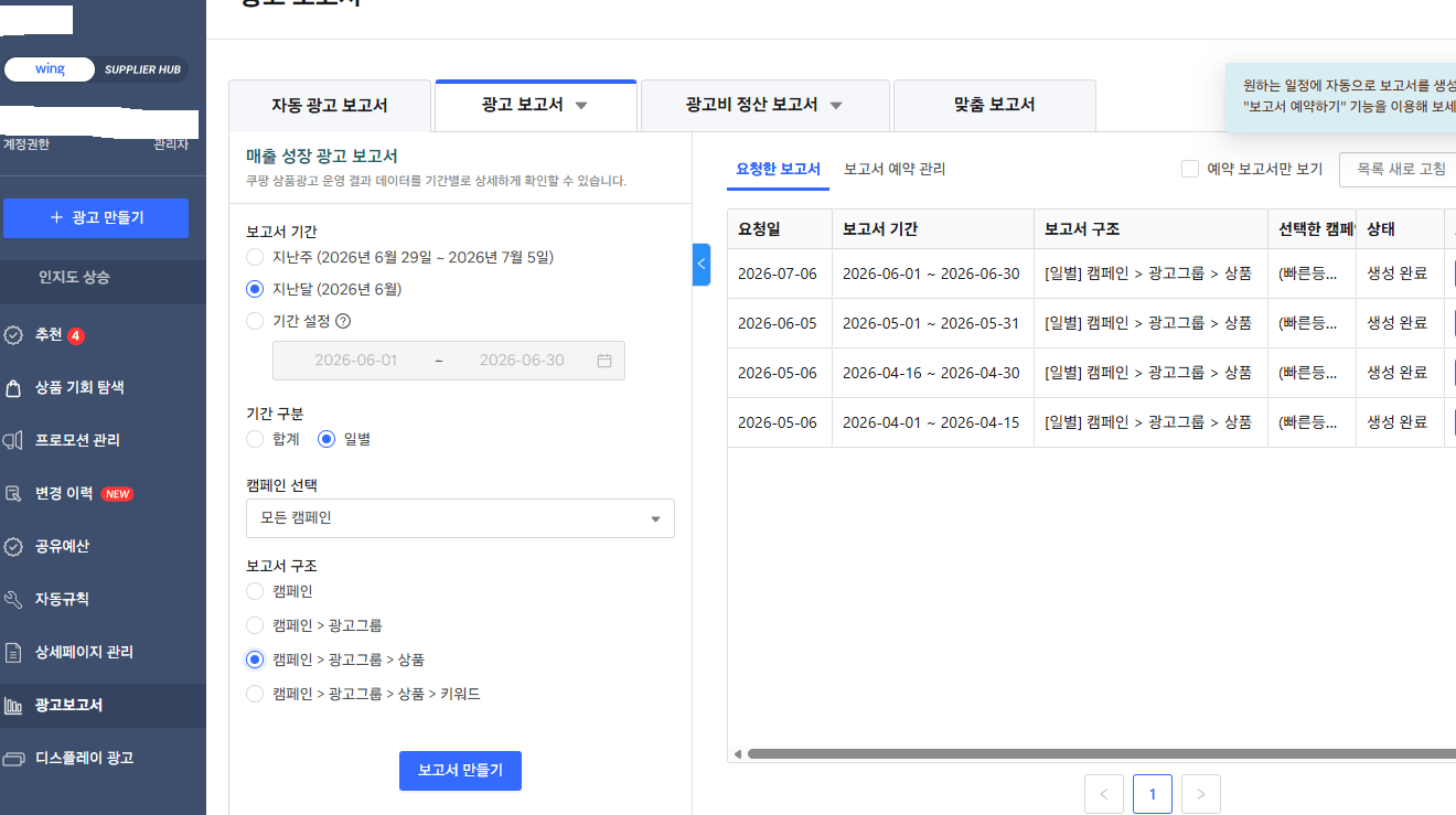 ② 광고 보고서 메뉴 · 다운로드
